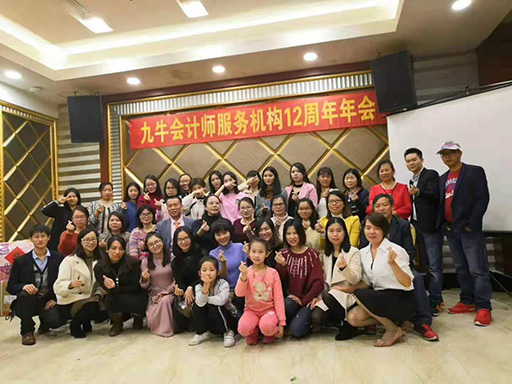 東莞市九牛會(huì)計(jì)服務(wù)有限公司