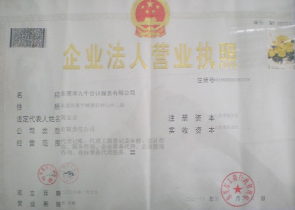 九牛常平執(zhí)照