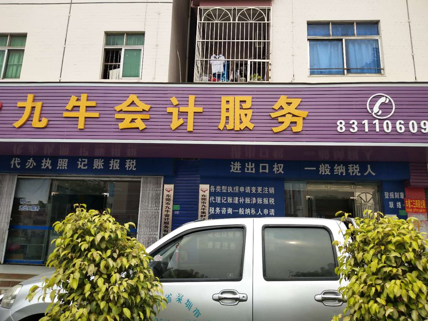 集群注冊托管—終止—大朗公司--東莞市華富測試技術有限公司